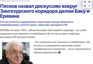 ТАСС приписал Пескову