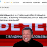 Соловьёва в Азербайджане