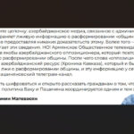 «Политолог» Бениамин Матевосян