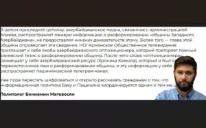 «Политолог» Бениамин Матевосян