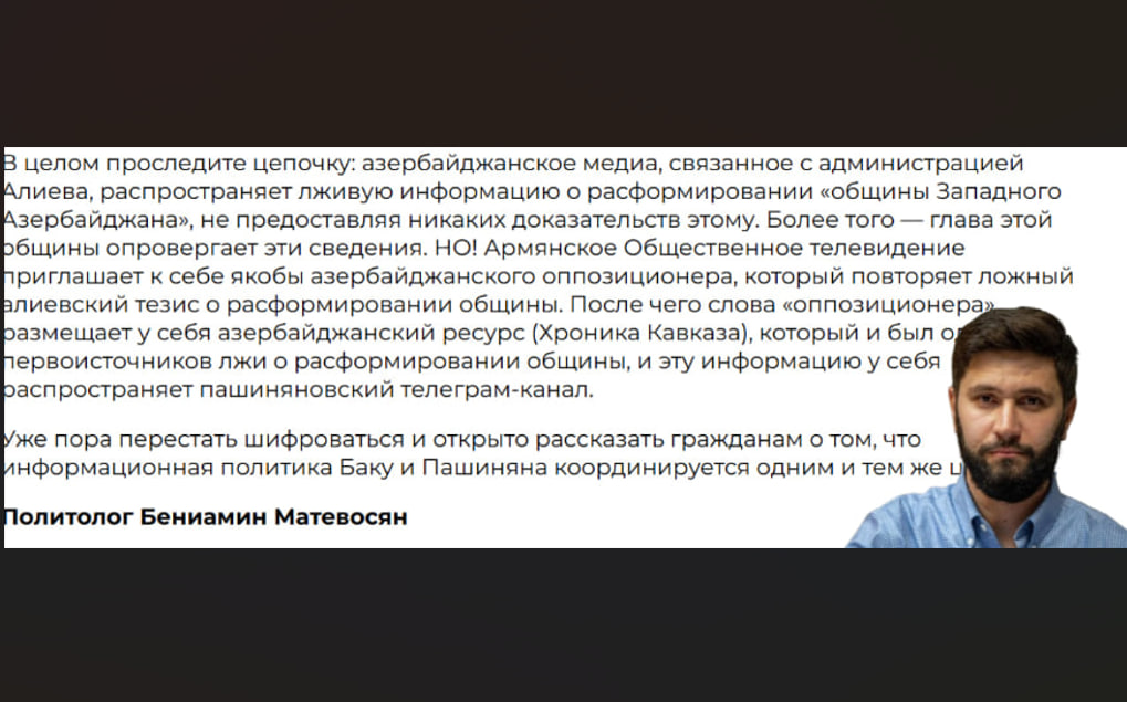 «Политолог» Бениамин Матевосян