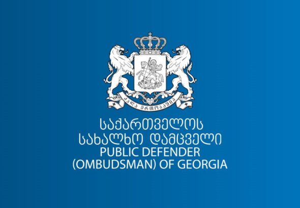 Омбудсмен Грузии приветствует