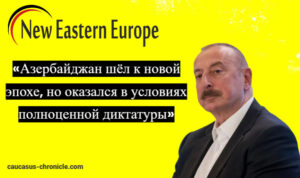 Азербайджан скатился к полной