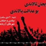 Иранские азербайджанцы