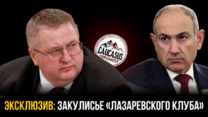 Закулисье «Лазаревского клуба»: теневые гости и планы на выборы