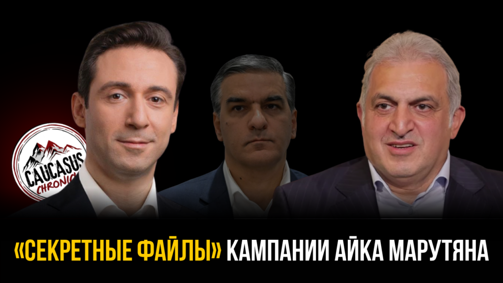 Политический тупик или провал стратегии: что скрывают «секретные файлы» кампании Айка Марутяна?