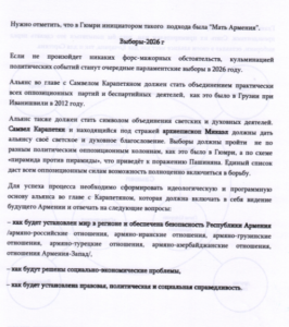 План свержения Пашиняна: Слитые документы российских спецслужб о смене власти в Армении
