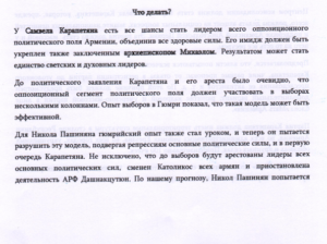 План свержения Пашиняна: Слитые документы российских спецслужб о смене власти в Армении