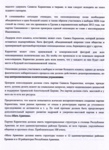 План свержения Пашиняна: Слитые документы российских спецслужб о смене власти в Армении
