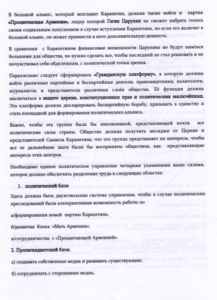 План свержения Пашиняна: Слитые документы российских спецслужб о смене власти в Армении