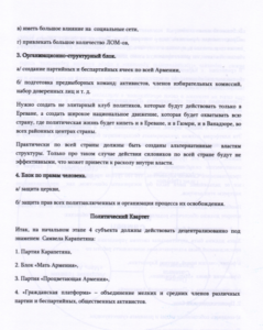 План свержения Пашиняна: Слитые документы российских спецслужб о смене власти в Армении