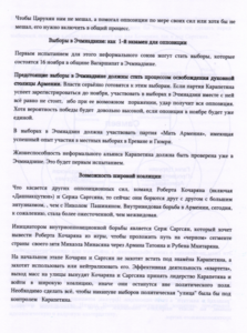 План свержения Пашиняна: Слитые документы российских спецслужб о смене власти в Армении