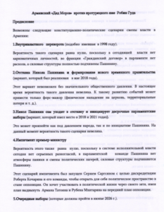 План свержения Пашиняна: Слитые документы российских спецслужб о смене власти в Армении