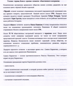 План свержения Пашиняна: Слитые документы российских спецслужб о смене власти в Армении