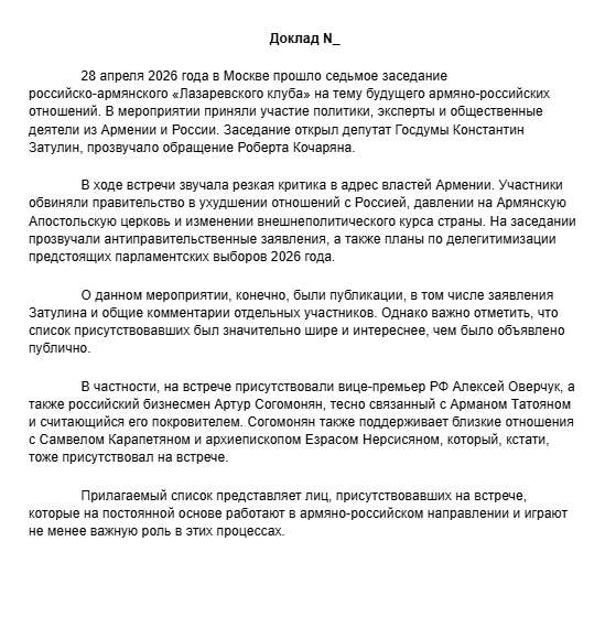 Закулисье «Лазаревского клуба»: теневые гости и планы на выборы