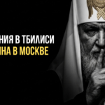 Абхазия вне отчета: О чем молчит РПЦ после визита в Тбилиси