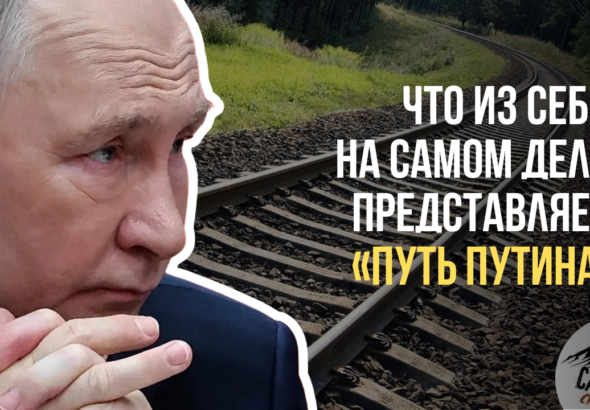 «Путь Путина» через Абхазию: Москва предлагает Южному Кавказу проект без правовых перспектив